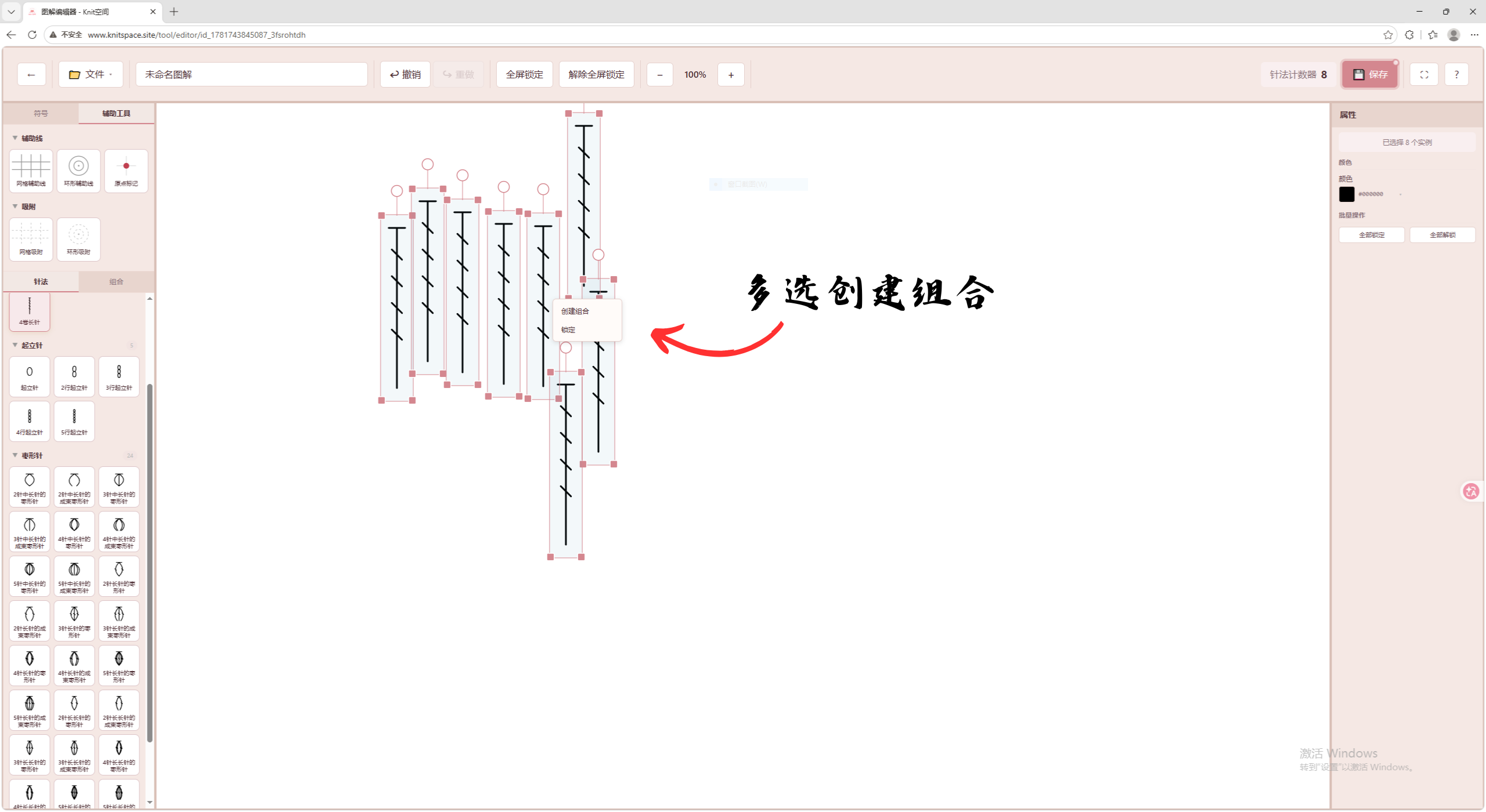 右键菜单创建组合