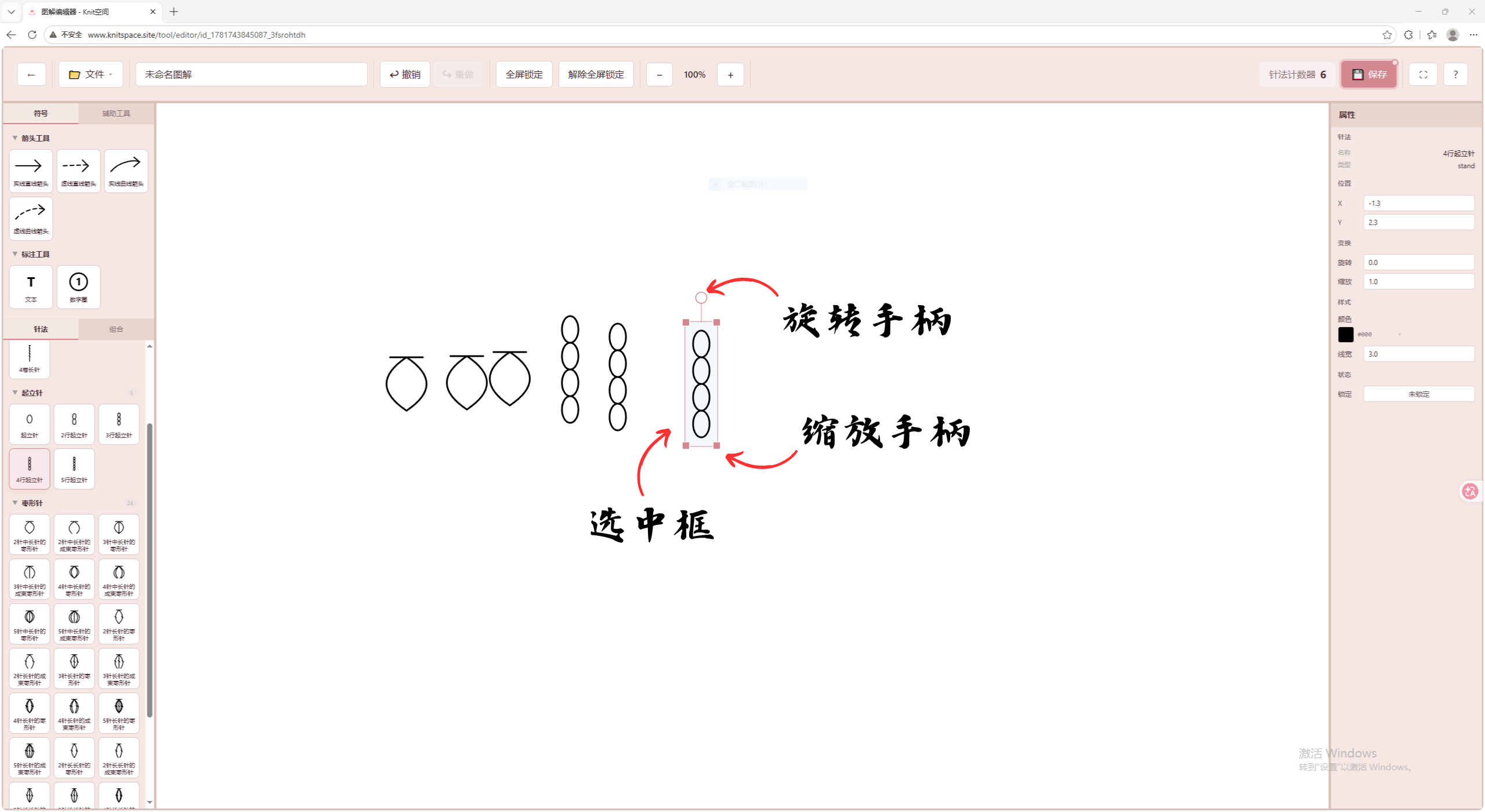 选中、缩放与旋转